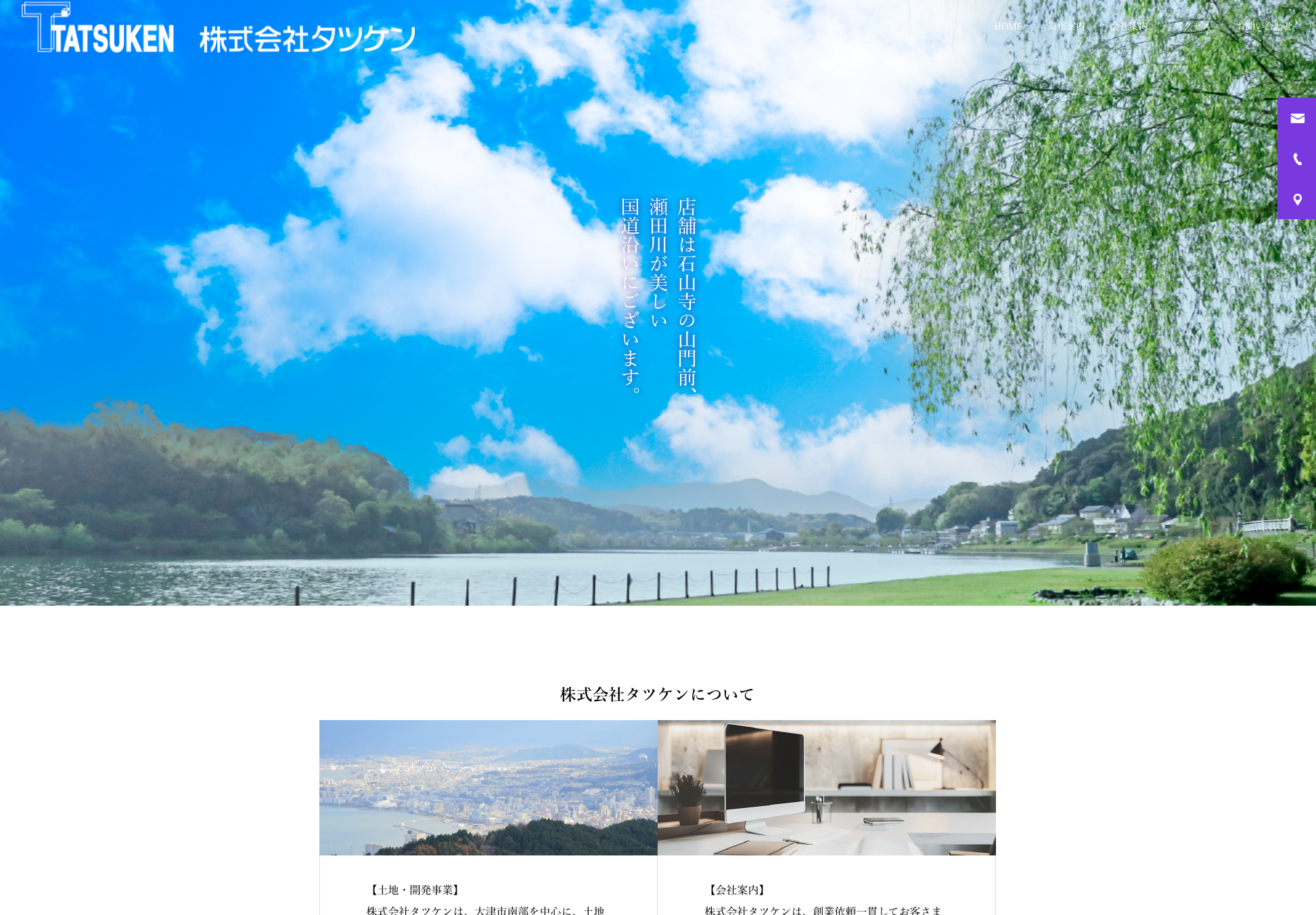 株式会社タツケン様