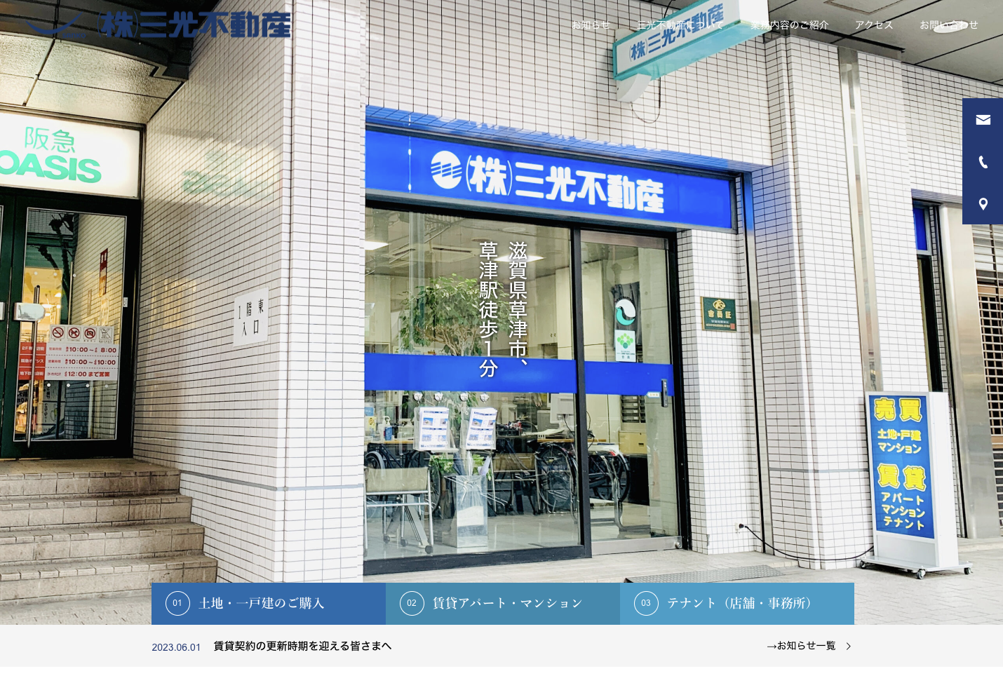 株式会社三光不動産様